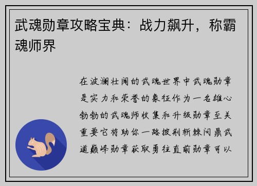 武魂勋章攻略宝典：战力飙升，称霸魂师界