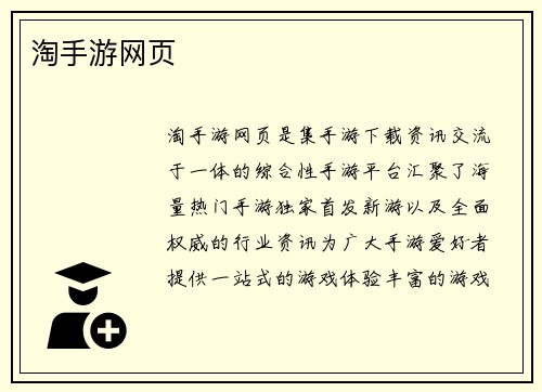 淘手游网页