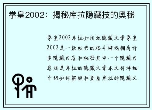 拳皇2002：揭秘库拉隐藏技的奥秘