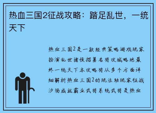 热血三国2征战攻略：踏足乱世，一统天下