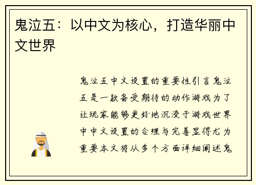 鬼泣五：以中文为核心，打造华丽中文世界