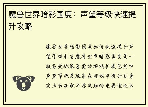 魔兽世界暗影国度：声望等级快速提升攻略