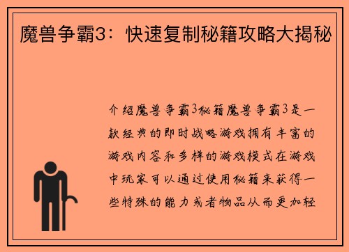 魔兽争霸3：快速复制秘籍攻略大揭秘