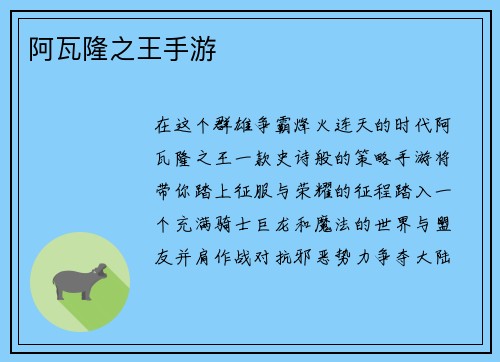 阿瓦隆之王手游