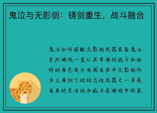 鬼泣与无影剑：铸剑重生，战斗融合