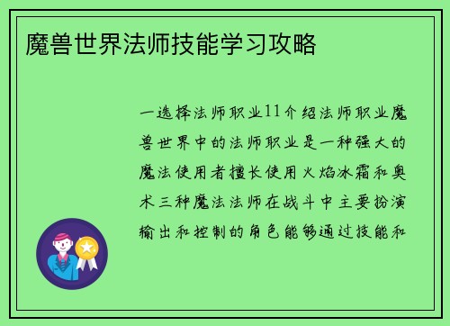 魔兽世界法师技能学习攻略