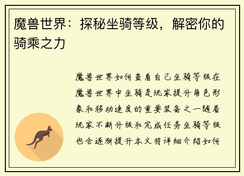 魔兽世界：探秘坐骑等级，解密你的骑乘之力