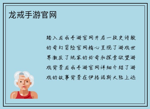 龙戒手游官网