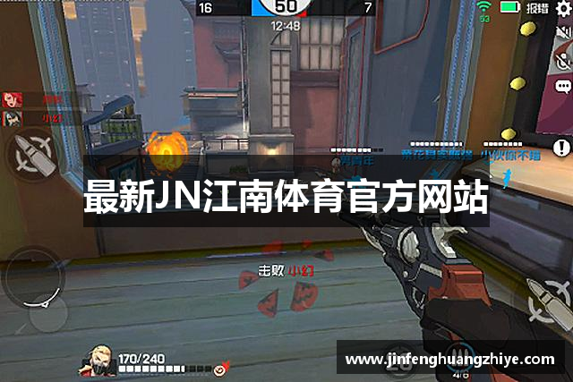 最新JN江南体育官方网站